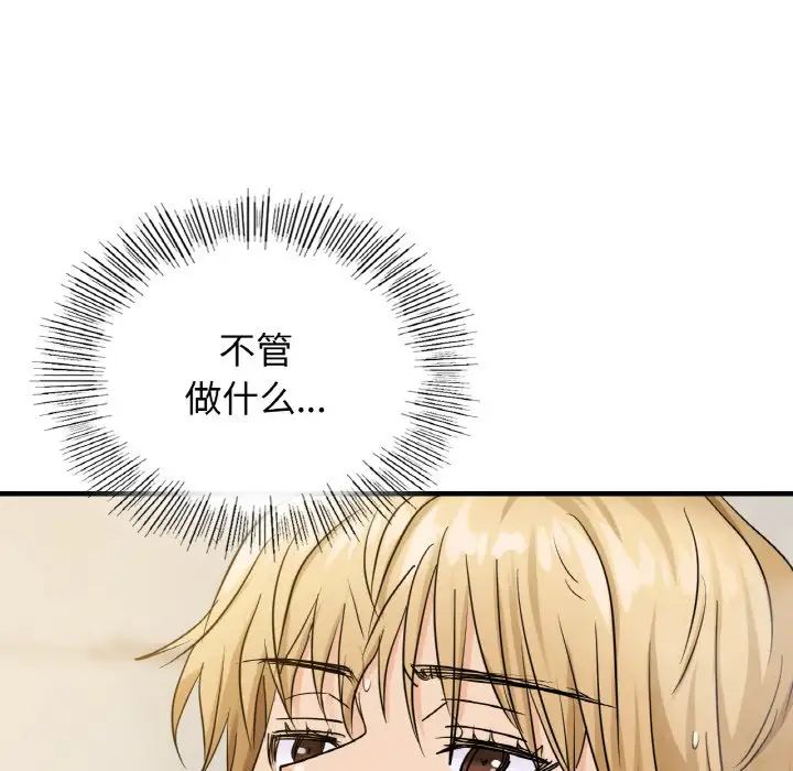 《年轻代表》漫画 第9話