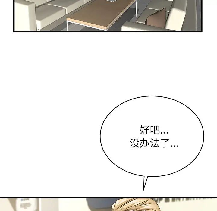 《年轻代表》漫画 第9話