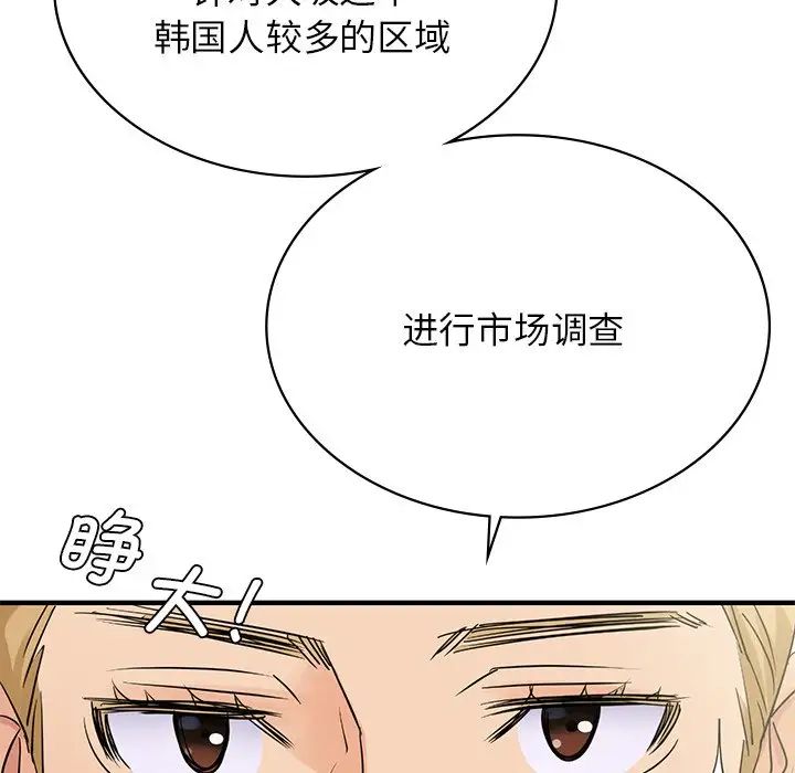 《年轻代表》漫画 第9話