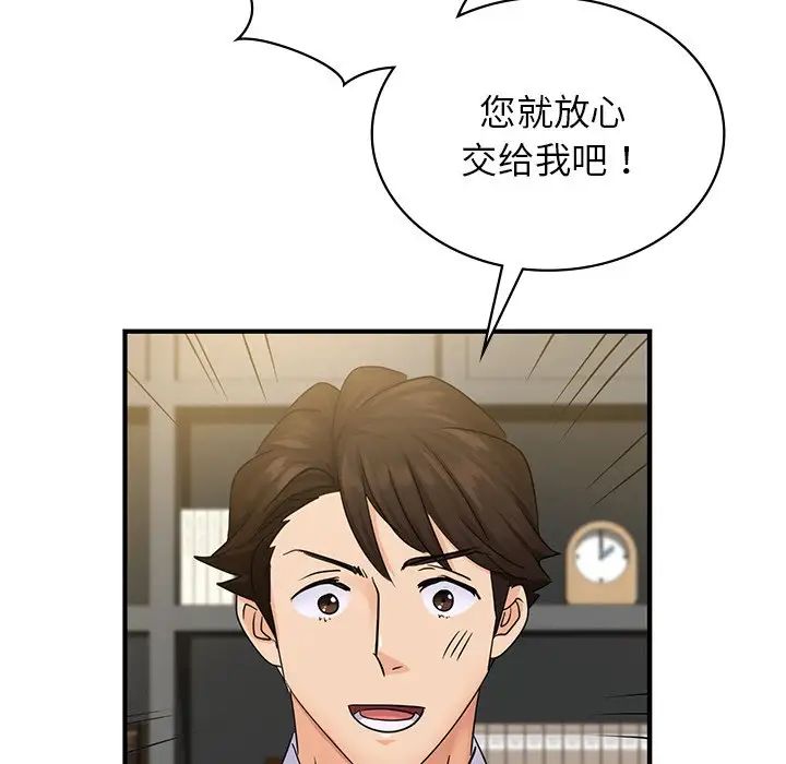 《年轻代表》漫画 第9話