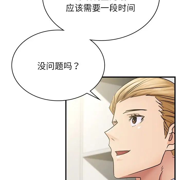 《年轻代表》漫画 第9話