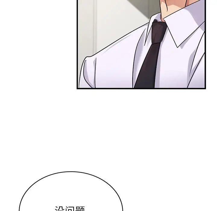 《年轻代表》漫画 第9話
