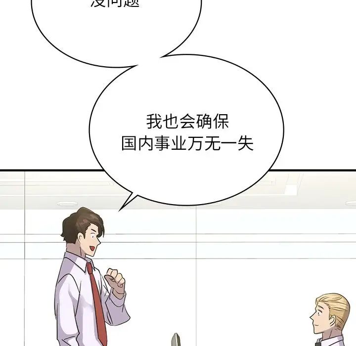 《年轻代表》漫画 第9話