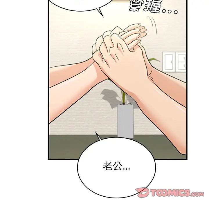 《年轻代表》漫画 第9話