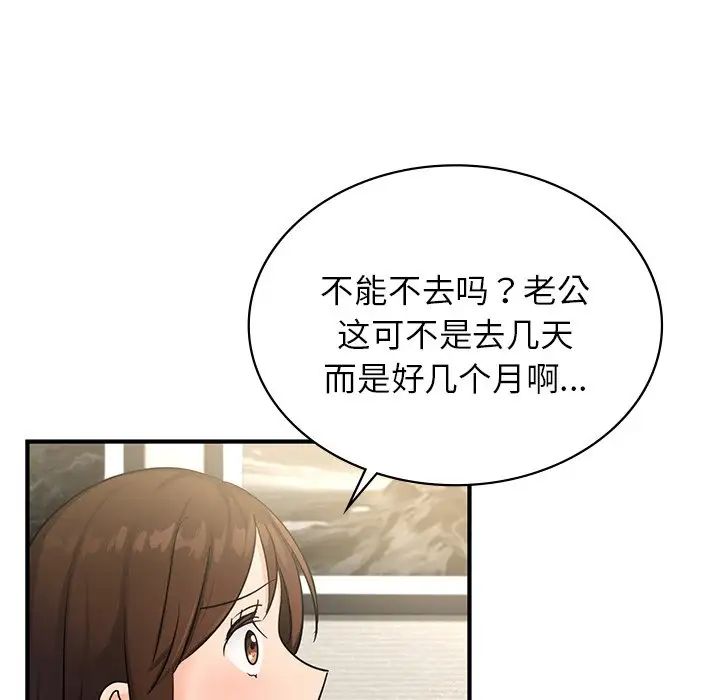 《年轻代表》漫画 第9話