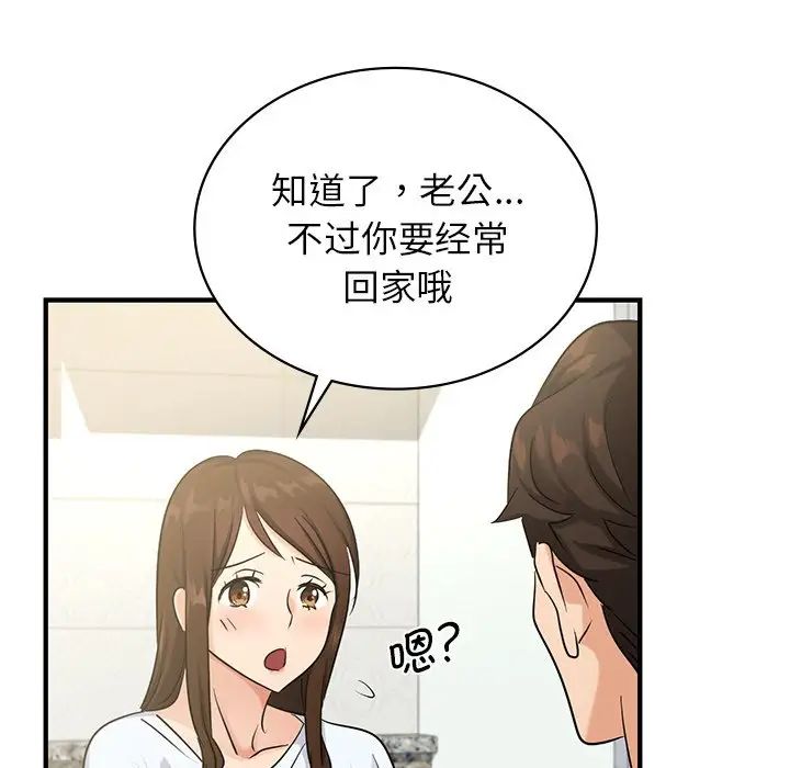 《年轻代表》漫画 第9話