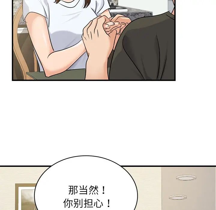 《年轻代表》漫画 第9話