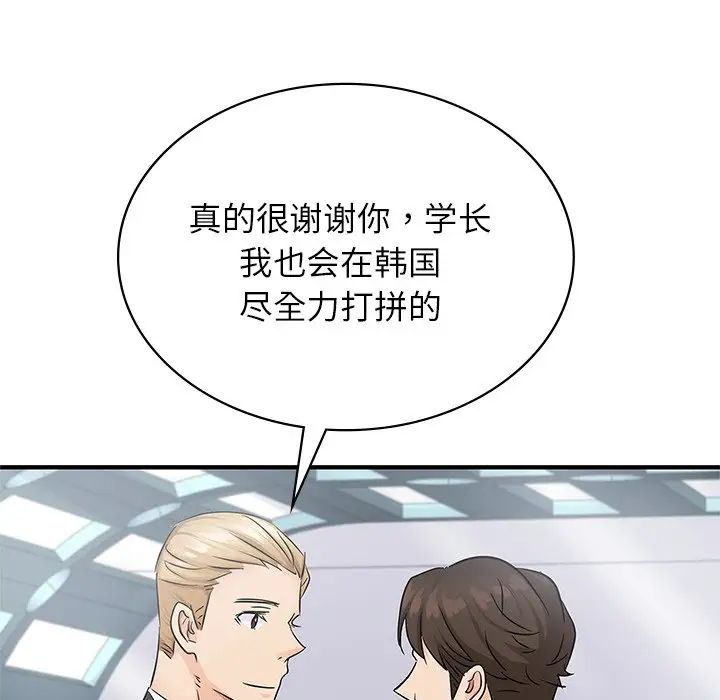 《年轻代表》漫画 第9話