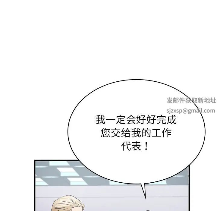 《年轻代表》漫画 第9話