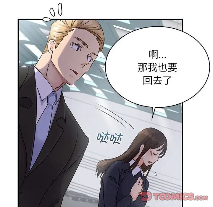 《年轻代表》漫画 第9話