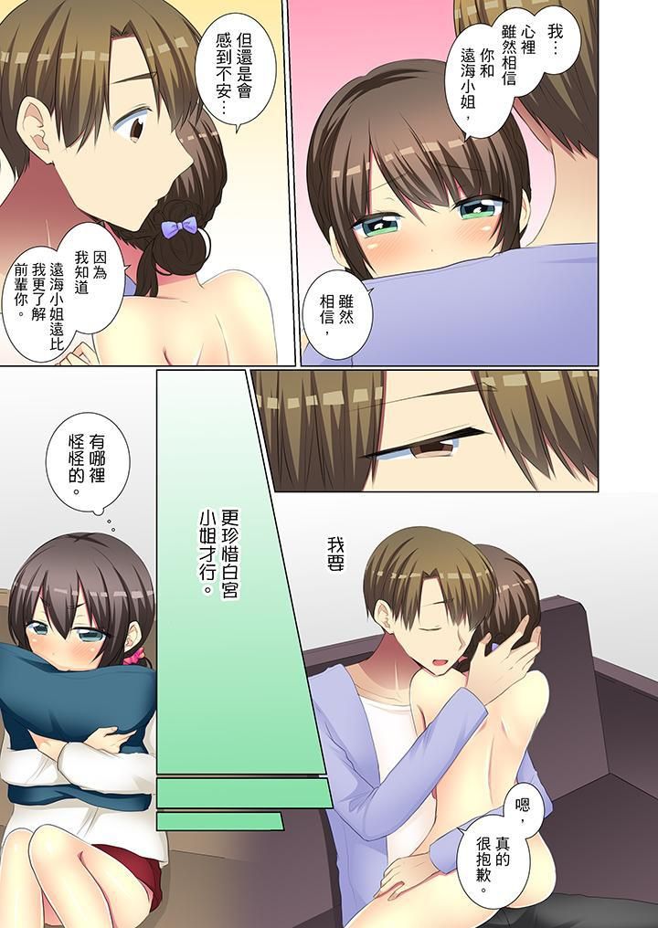 《年輕女同事她實在太過冷淡…》漫画 第44話