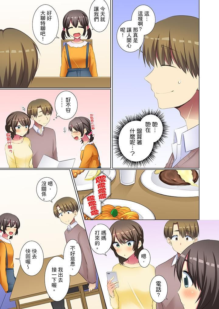 《年輕女同事她實在太過冷淡…》漫画 第44話