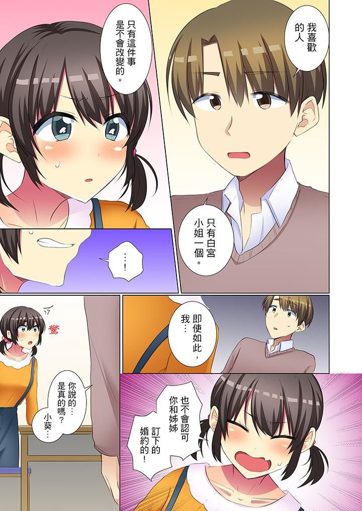 《年輕女同事她實在太過冷淡…》漫画 第44話