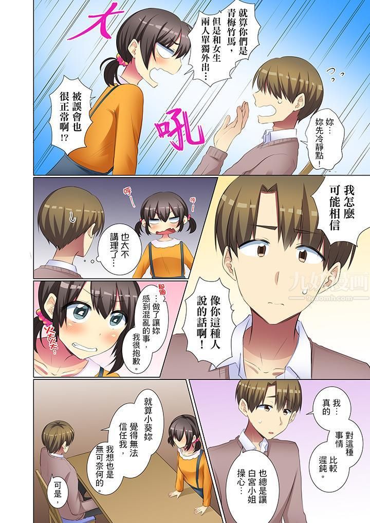 《年輕女同事她實在太過冷淡…》漫画 第44話