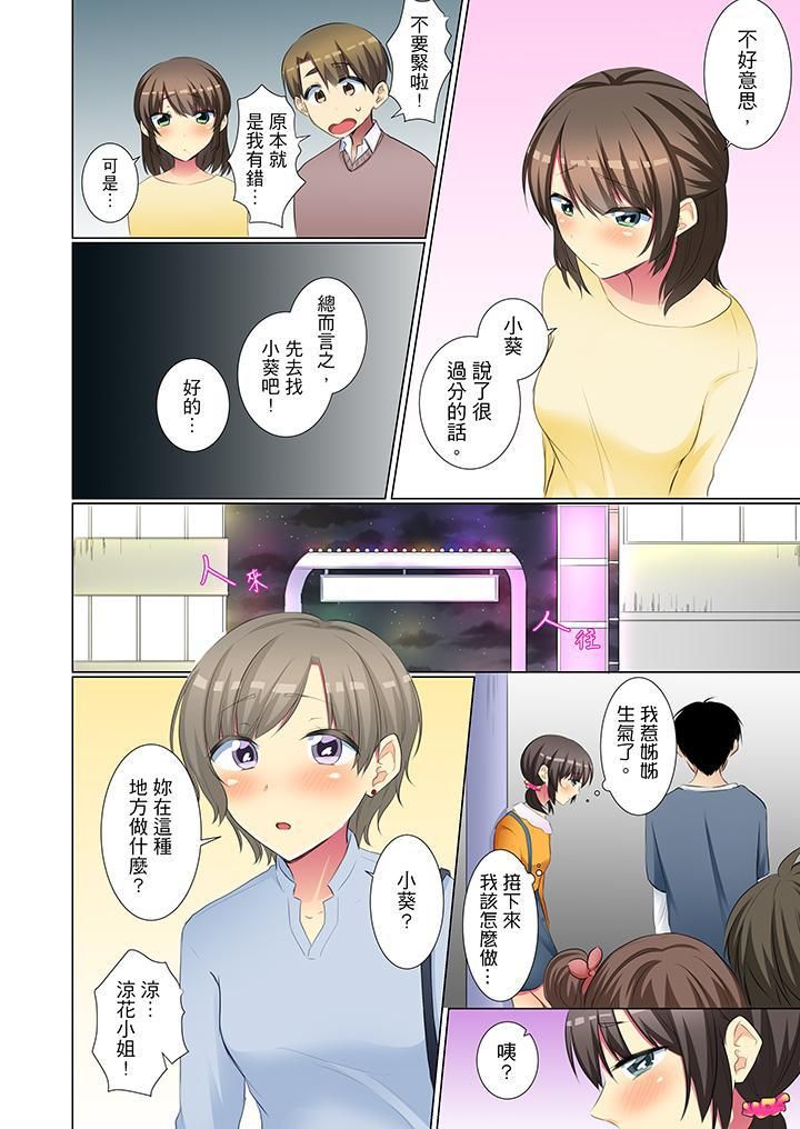 《年輕女同事她實在太過冷淡…》漫画 第44話