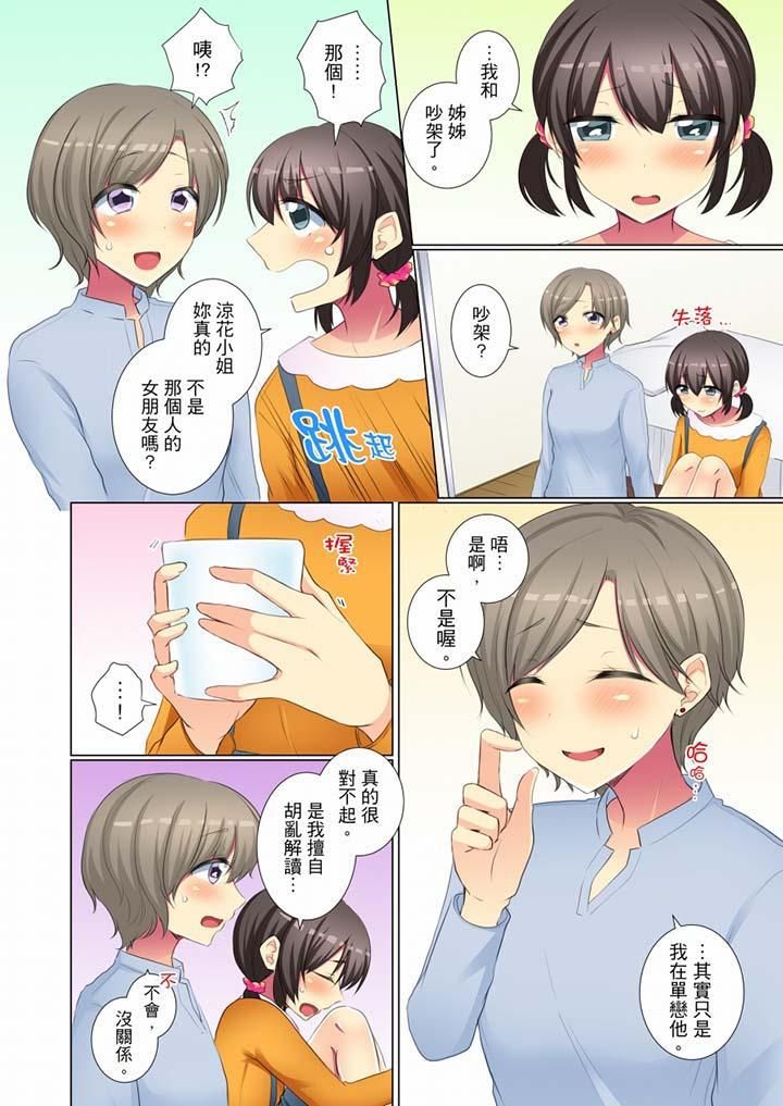 《年輕女同事她實在太過冷淡…》漫画 第45話