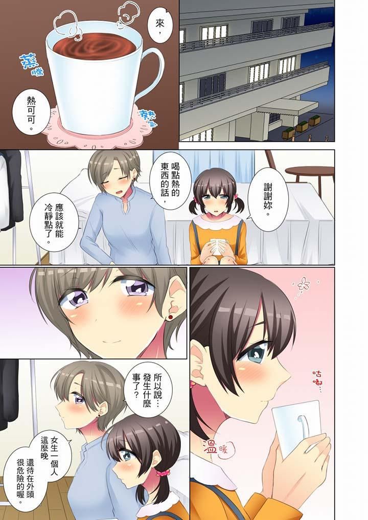 《年輕女同事她實在太過冷淡…》漫画 第45話
