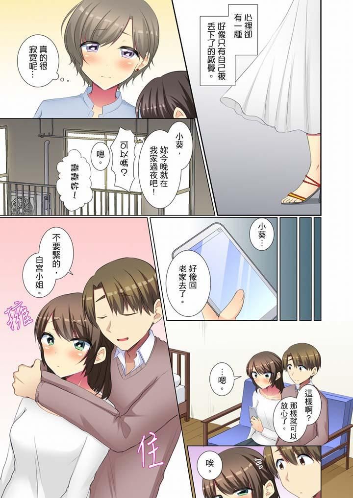 《年輕女同事她實在太過冷淡…》漫画 第45話