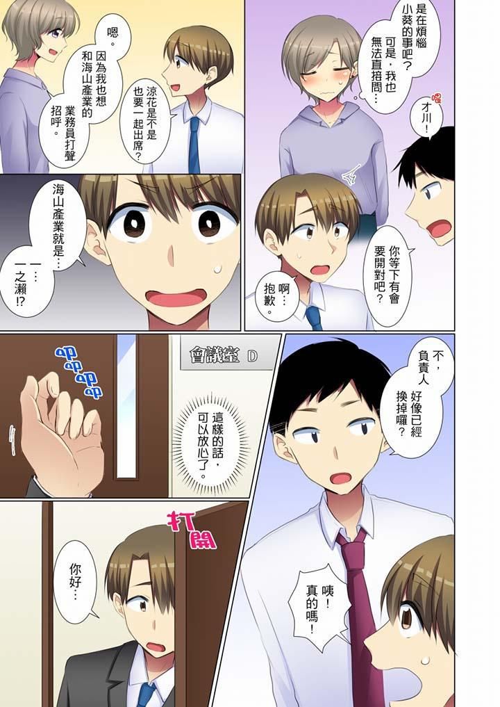《年輕女同事她實在太過冷淡…》漫画 第45話