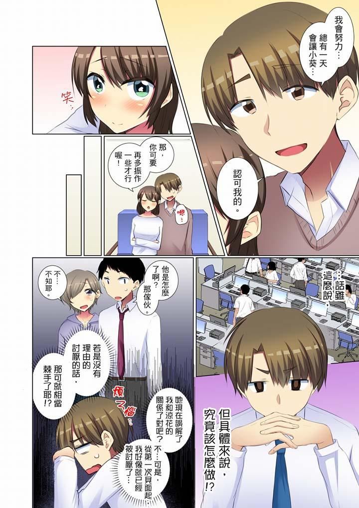 《年輕女同事她實在太過冷淡…》漫画 第45話