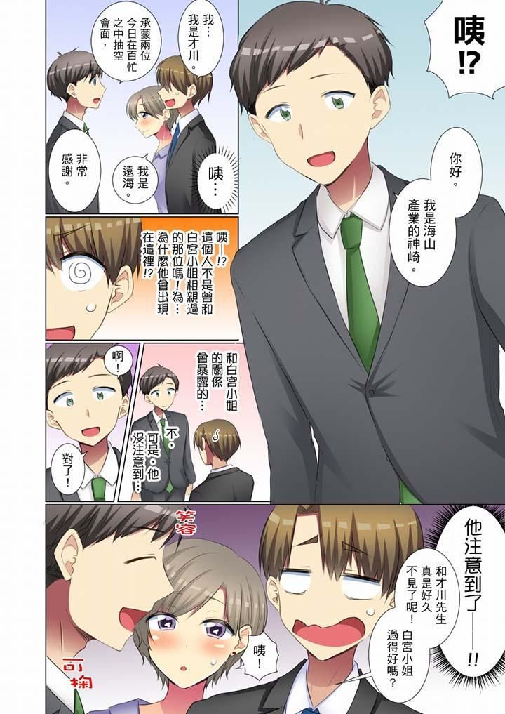 《年輕女同事她實在太過冷淡…》漫画 第45話