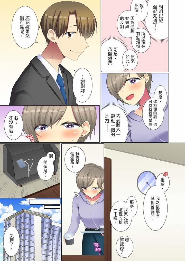 《年輕女同事她實在太過冷淡…》漫画 第45話