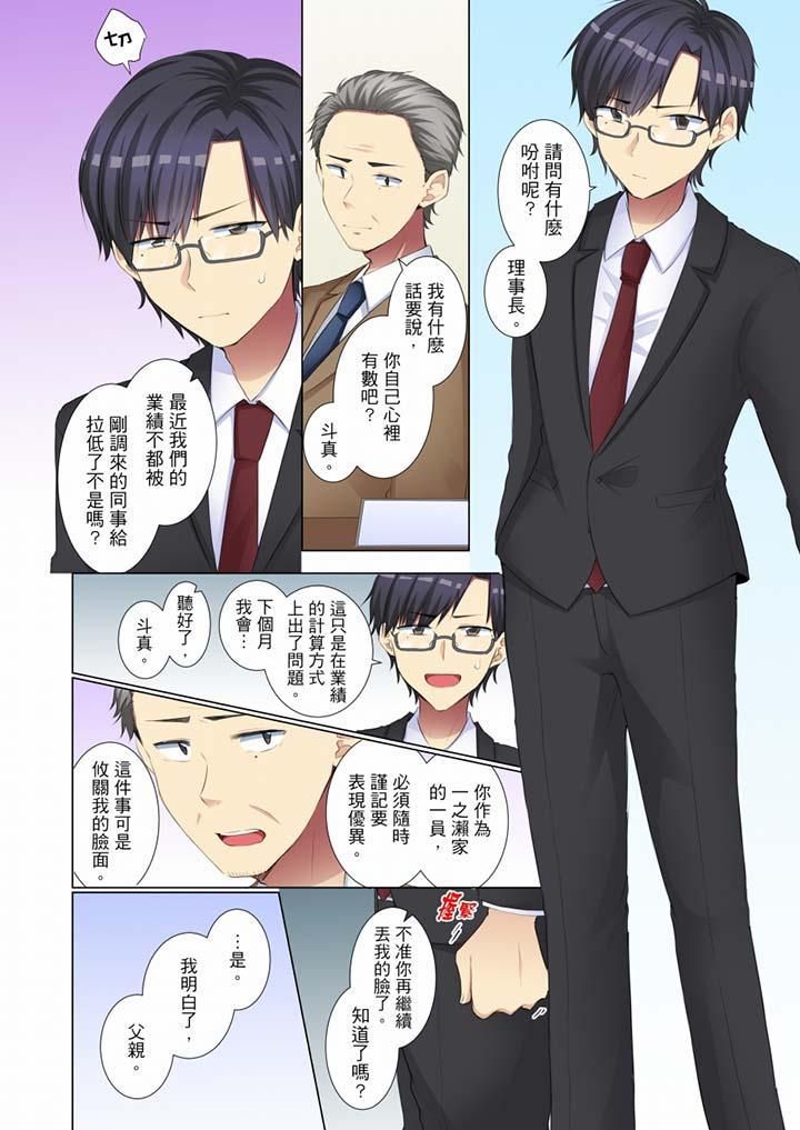 《年輕女同事她實在太過冷淡…》漫画 第45話