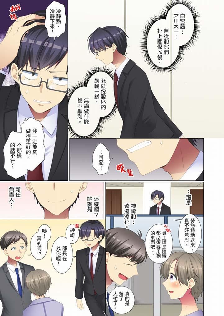 《年輕女同事她實在太過冷淡…》漫画 第46話