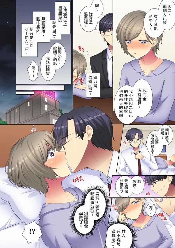 《年輕女同事她實在太過冷淡…》漫画 第46話