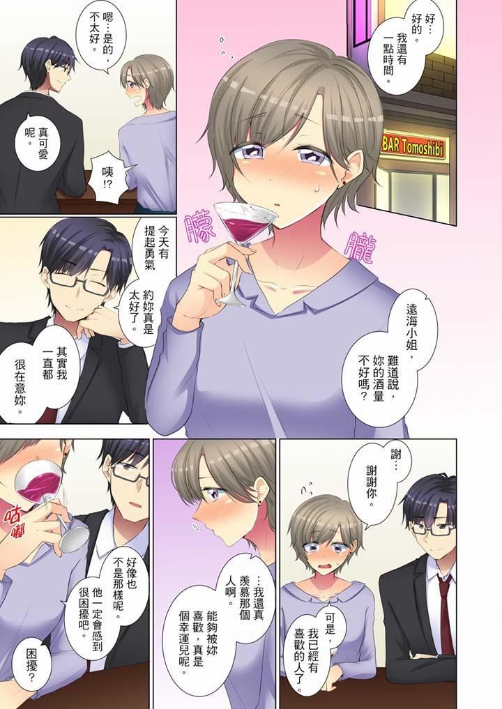 《年輕女同事她實在太過冷淡…》漫画 第46話