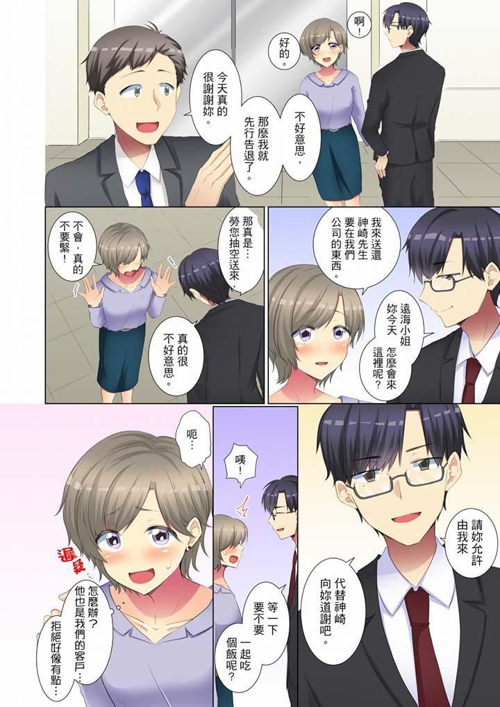 《年輕女同事她實在太過冷淡…》漫画 第46話