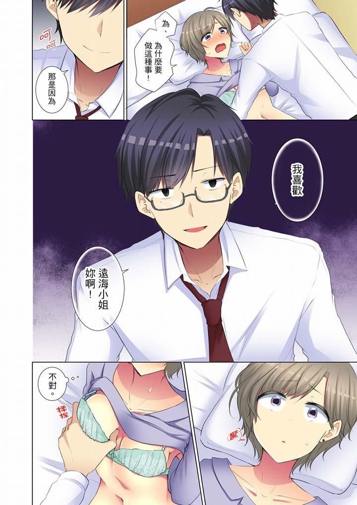 《年輕女同事她實在太過冷淡…》漫画 第46話