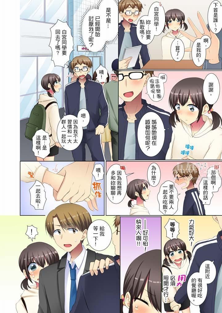 《年輕女同事她實在太過冷淡…》漫画 第47話