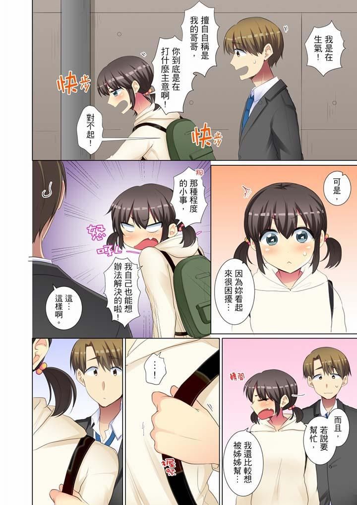 《年輕女同事她實在太過冷淡…》漫画 第47話