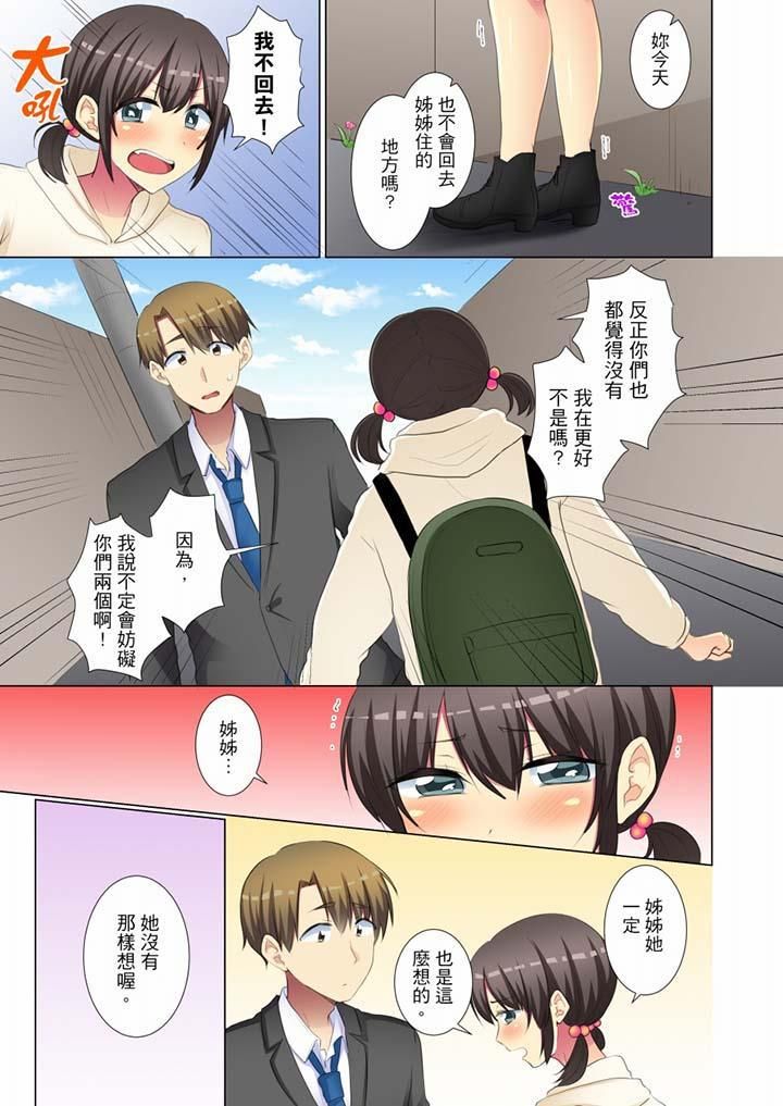《年輕女同事她實在太過冷淡…》漫画 第47話