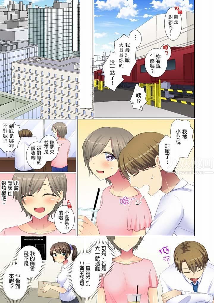 《年輕女同事她實在太過冷淡…》漫画 第48話