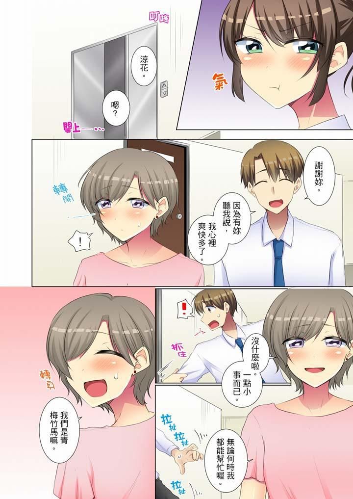 《年輕女同事她實在太過冷淡…》漫画 第48話