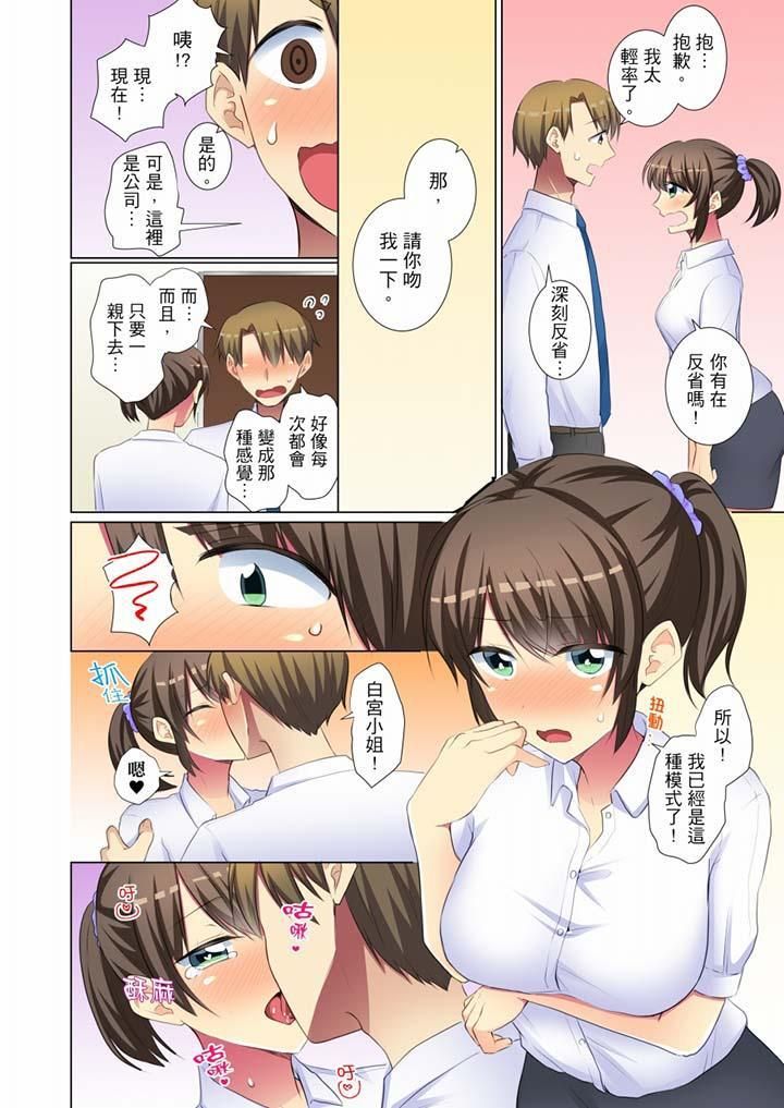 《年輕女同事她實在太過冷淡…》漫画 第48話