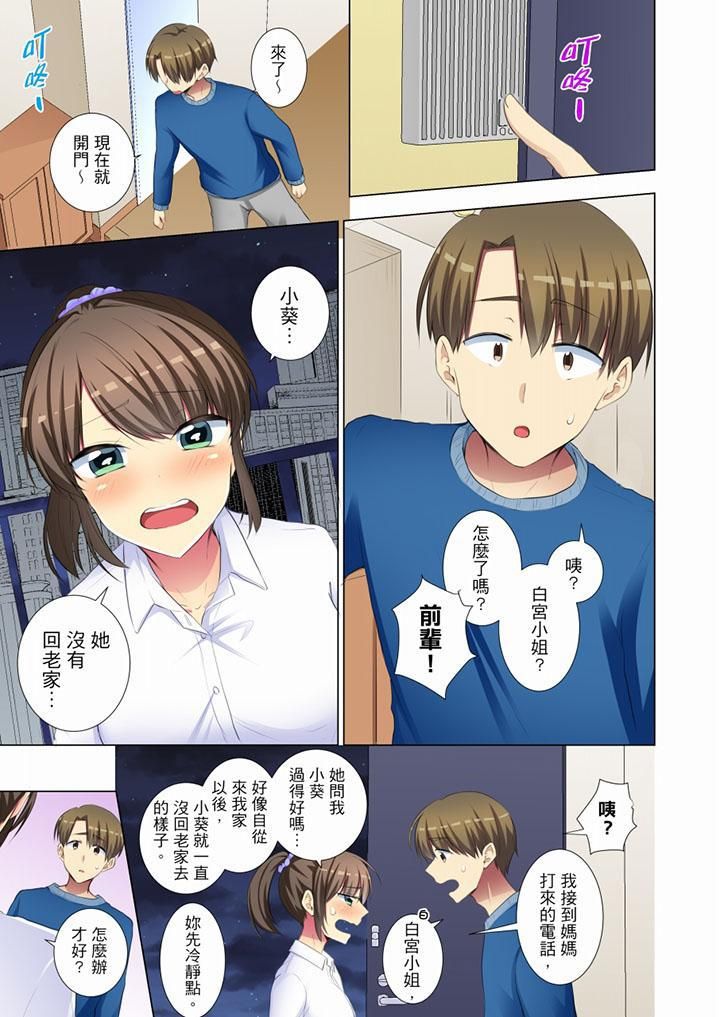 《年輕女同事她實在太過冷淡…》漫画 第49話