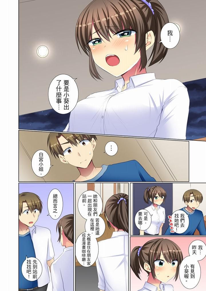 《年輕女同事她實在太過冷淡…》漫画 第49話