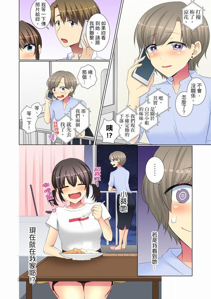 《年輕女同事她實在太過冷淡…》漫画 第49話