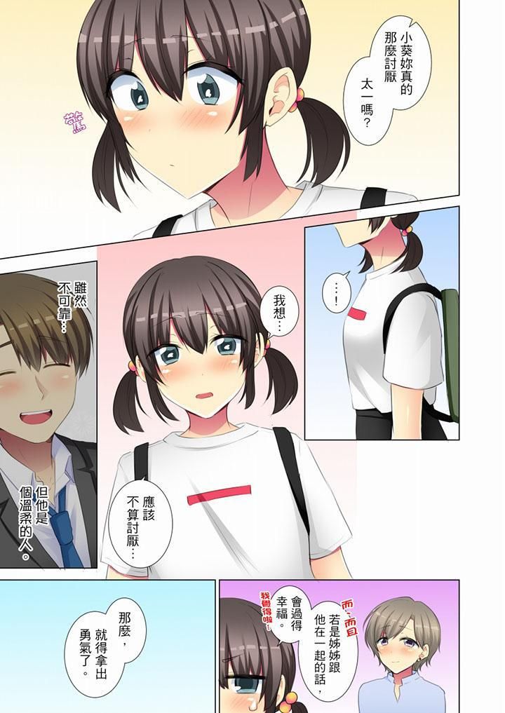 《年輕女同事她實在太過冷淡…》漫画 第50話