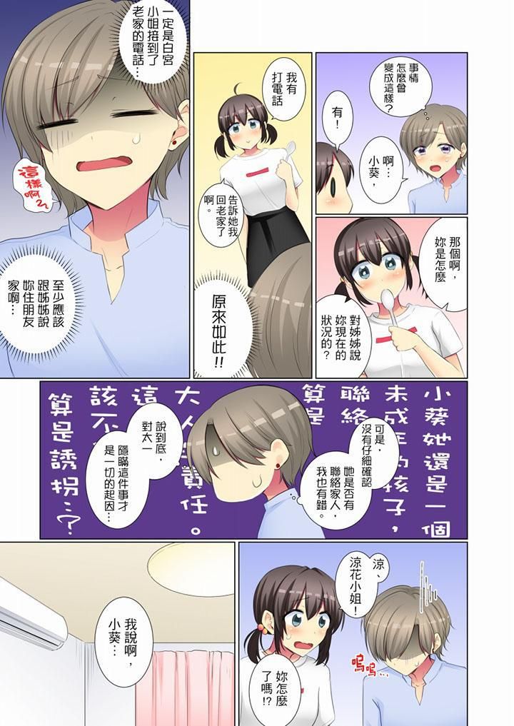 《年輕女同事她實在太過冷淡…》漫画 第50話