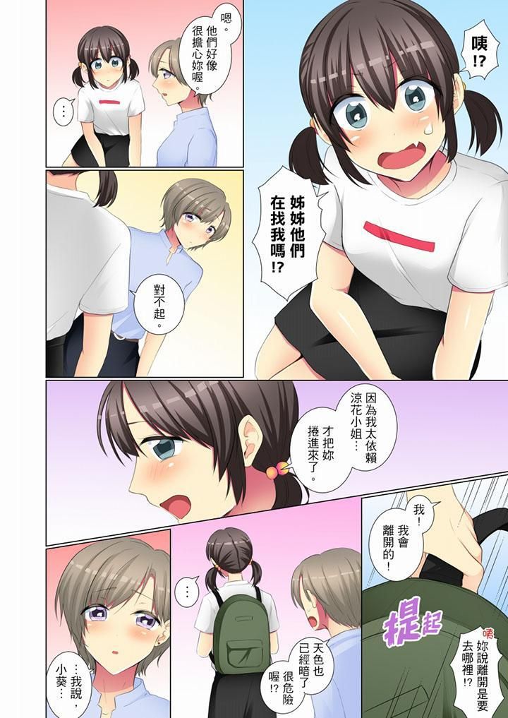 《年輕女同事她實在太過冷淡…》漫画 第50話