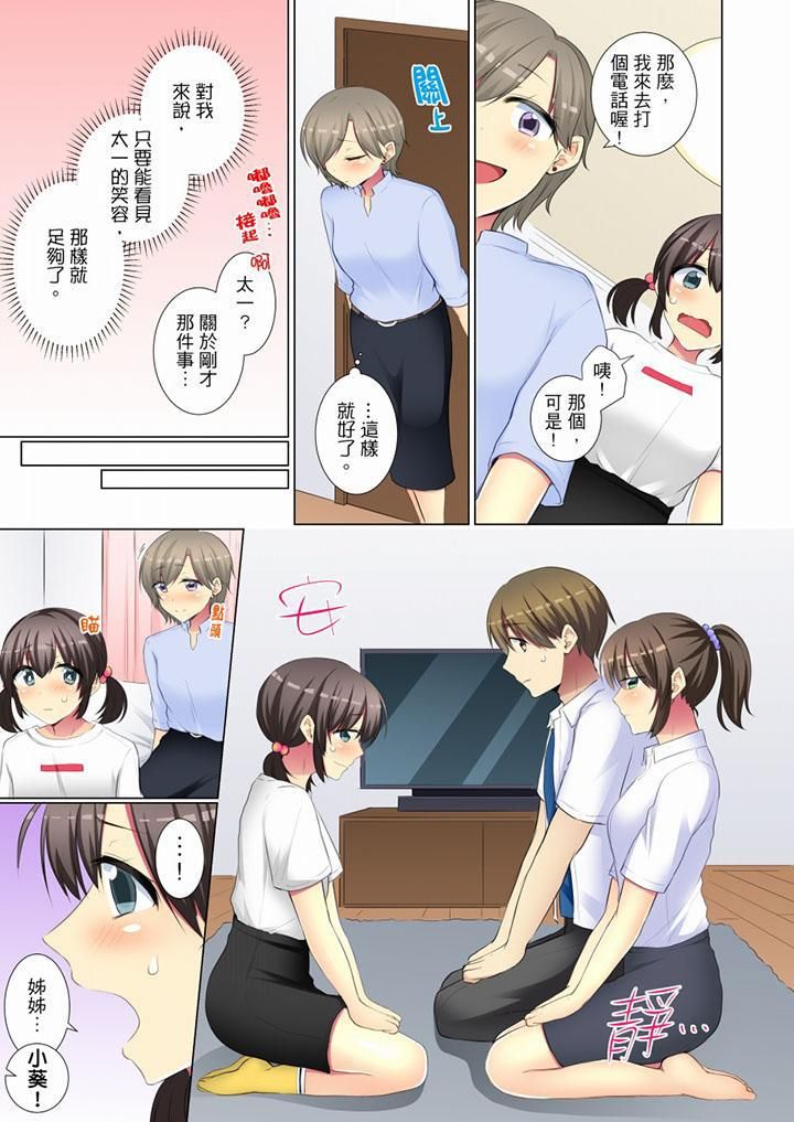 《年輕女同事她實在太過冷淡…》漫画 第50話
