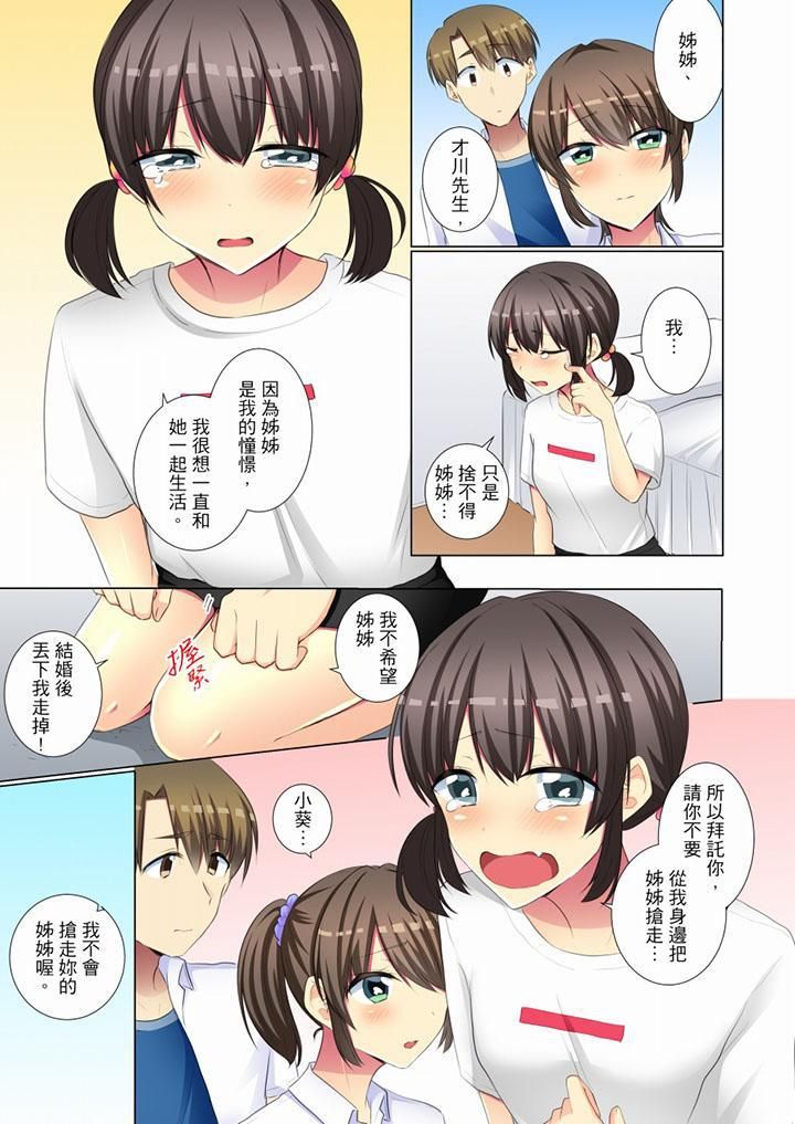 《年輕女同事她實在太過冷淡…》漫画 第50話