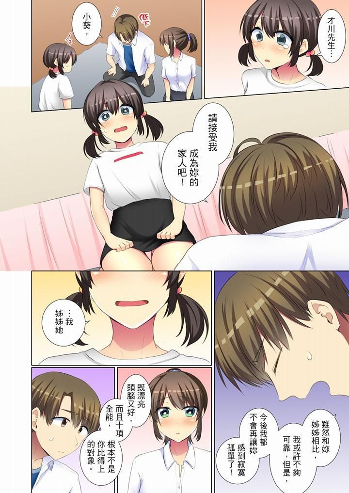 《年輕女同事她實在太過冷淡…》漫画 第50話