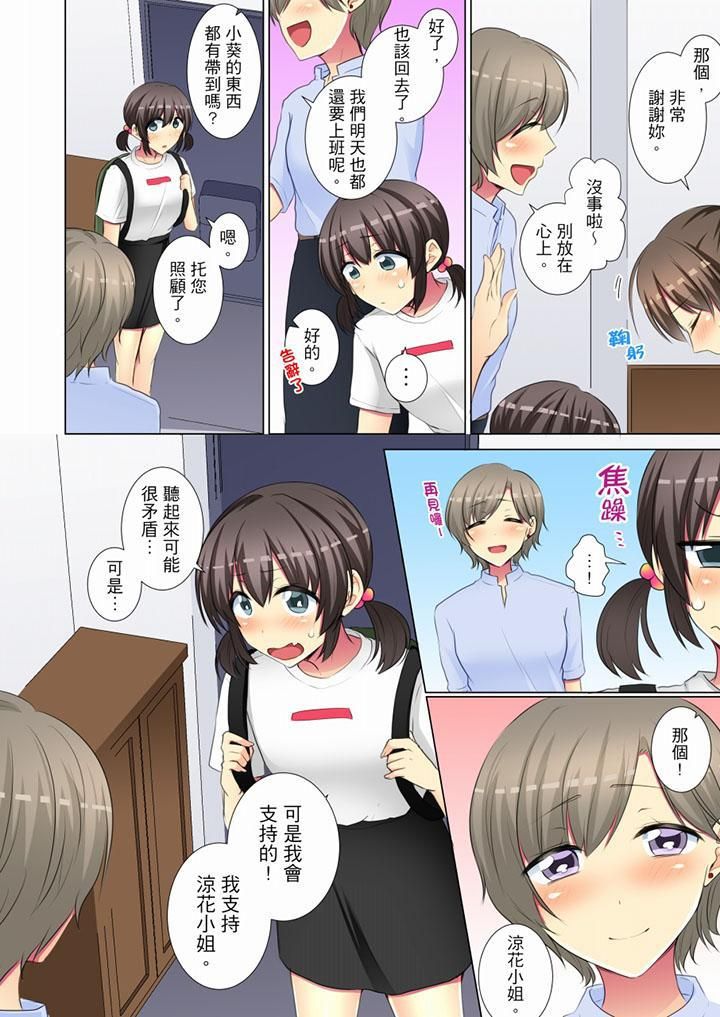 《年輕女同事她實在太過冷淡…》漫画 第50話