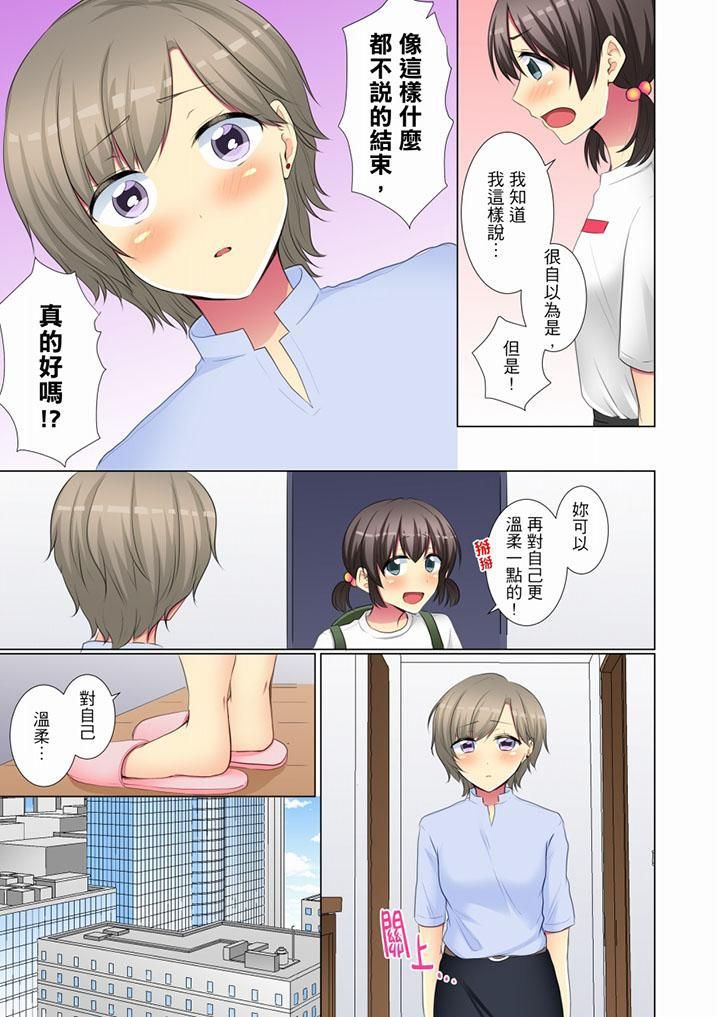 《年輕女同事她實在太過冷淡…》漫画 第50話