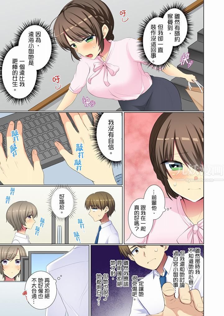 《年輕女同事她實在太過冷淡…》漫画 第51話
